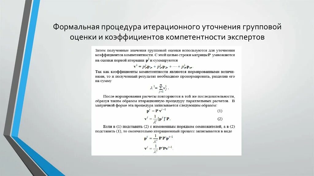 Оценка значимости фактора. Коэффициент компетентности эксперта. Коэффициент компетентности экспертов рассчитывается по формуле. Коэффициент компетентности эксперта формула. Методы оценки компетентности экспертов.