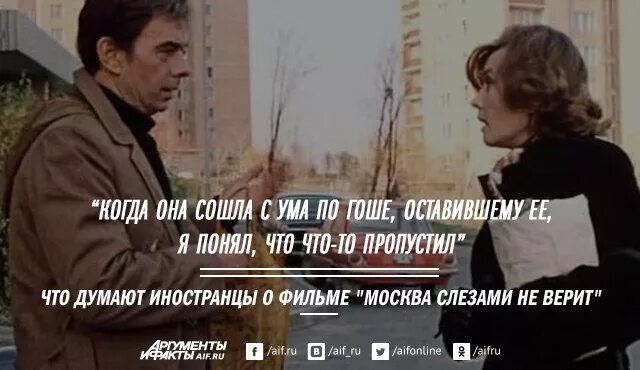 Текст про гошу. Цитаты из кинофильма Москва слезам не верит.