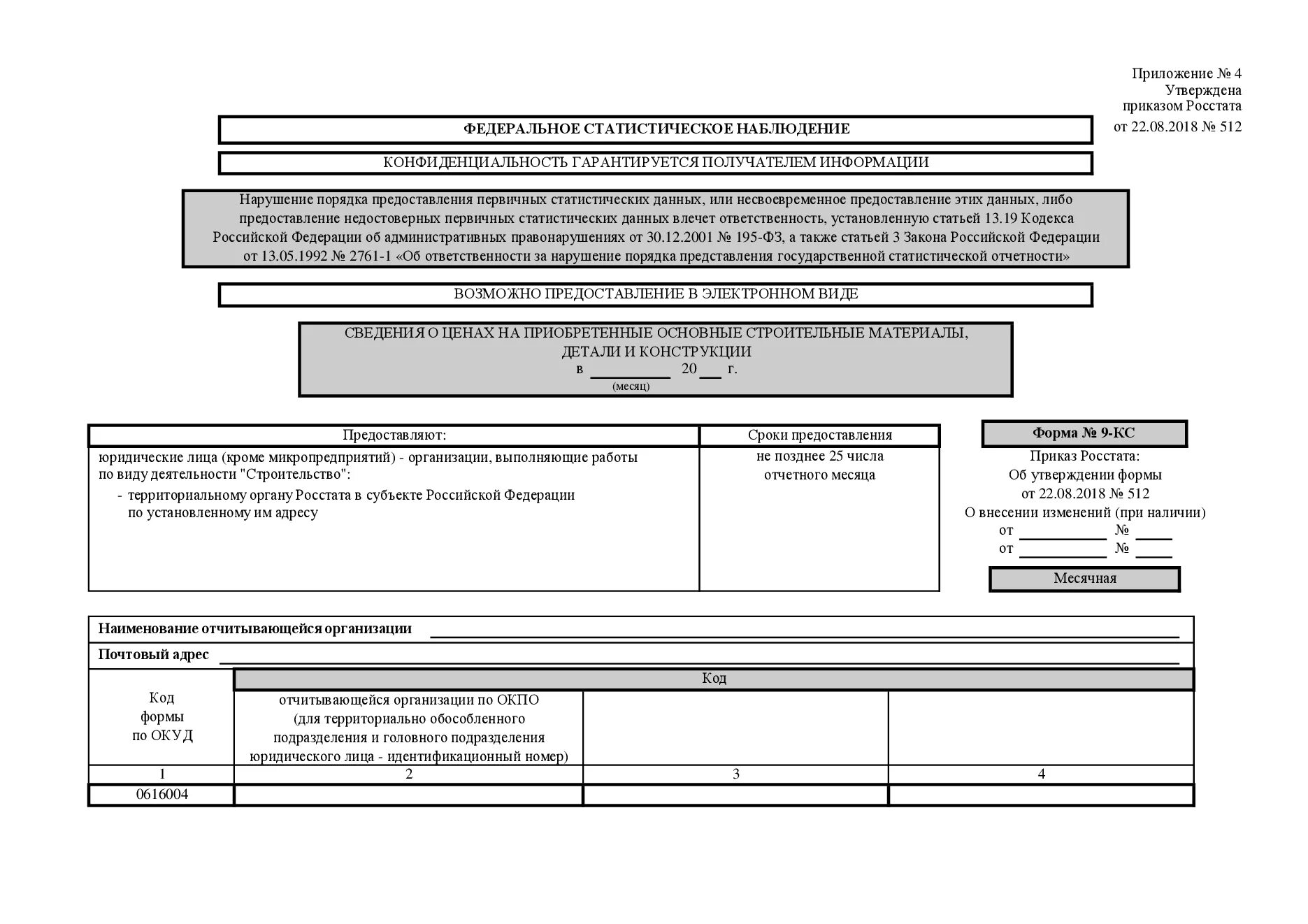 Форма 1.3 1.4. Форма 3-информ 2021 год статистическая. Форма 2 дм образец заполнения. Форма п-3 статистика. Форма № п-4 (НЗ).