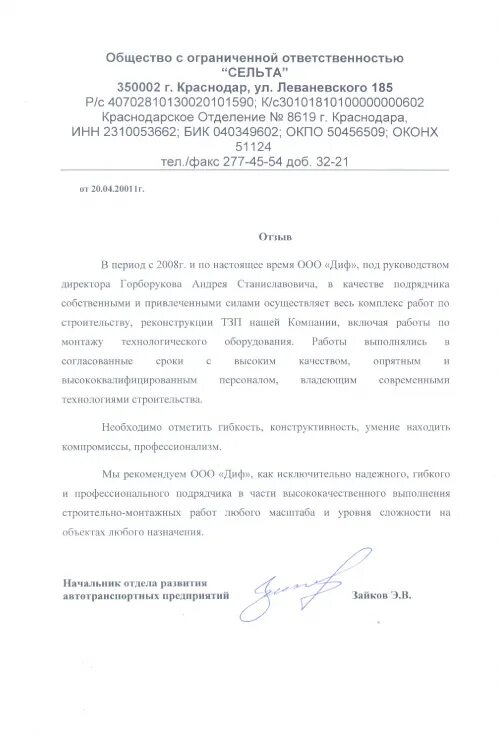 Коммерческое предложение на монтаж тахографов. Ооо сельта краснодар. Сельта транспортная компания магнит. Ман машина грузовая магнит. Ооо сельта краснодар.