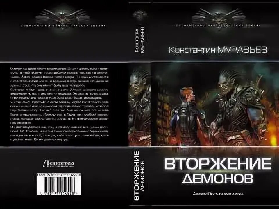 Перешагнуть пропасть книга аудиокнига. Муравьёв перешагнуть пропасть 1. Аудиокниги про вторжение демонов.