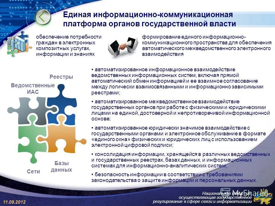 О работе единых информационных. О работе единых информационных. Задачи управления образованием. Структура медиатеки. О работе единых информационных.