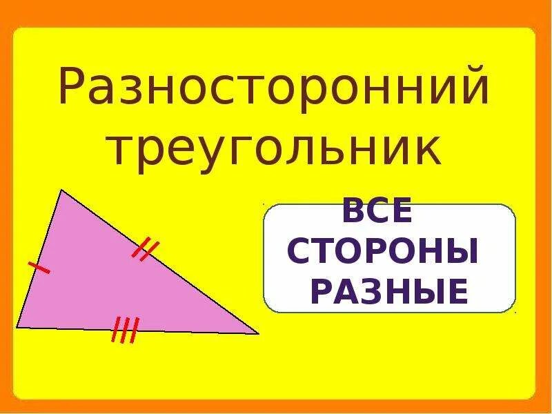 Разносторонний треугольник это 3. Разностороннийтреуголник. Разносторонний тупоугольник. Неравносторонний треугольник. Разносторонний треугольник рисунок.