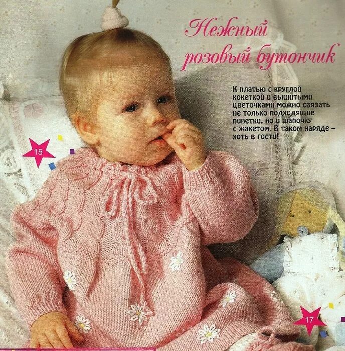 Вязание на спицах для малышей до года для девочек. Платье для малышки спицами с описанием. Вязаные платья для малышей спицами до года. Платье спицами для новорожденной девочки с описанием