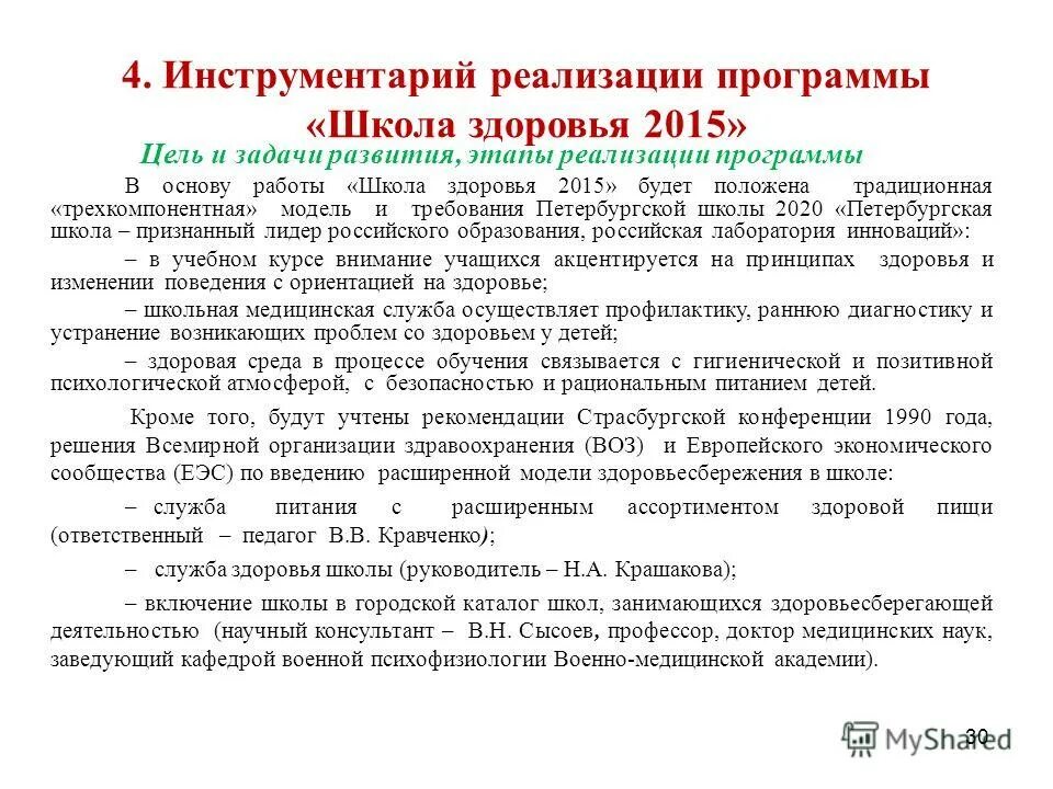 Программа здоровая школа. Профилактическая программа в школе. Программа развития школ здоровье. Программа развития школы здоровье. Работоспособность учащихся.