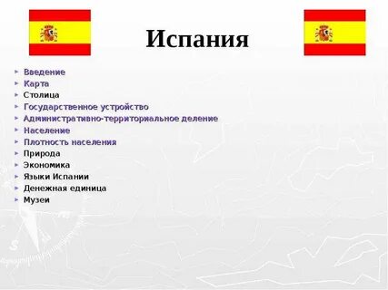Испания по форме правления впр