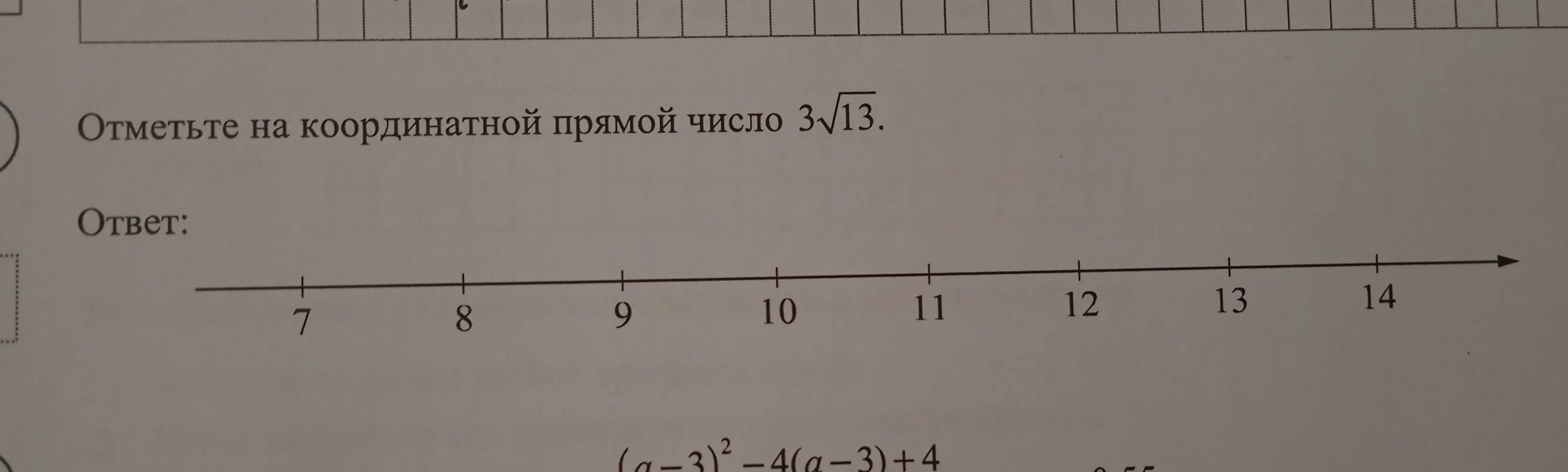 Отметь на координатной прямой числа. Отметьте на координатной прямой числа и. Отметьте на координатной прямой числа корень. Корни на координатной прямой.