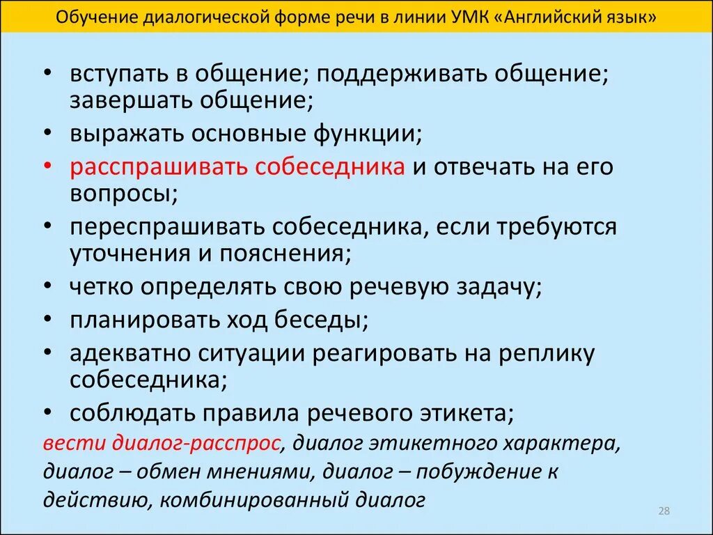 Диалогическая форма речи 2 класс. Обучение диалогической речи. Методика обучения диалогической речи иностранного языка. Обучение диалогической речи в процессе повседневного общения. Диалогическая форма речевого общения.