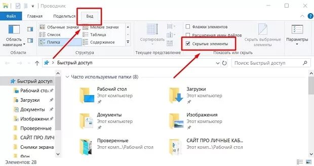 Скрытые папки проводник. Как скрыть папку в проводнике. Скрытые папки в проводнике. Скрытые файлы и папки в Windows 10. Показ скрытых папок в Windows 10.