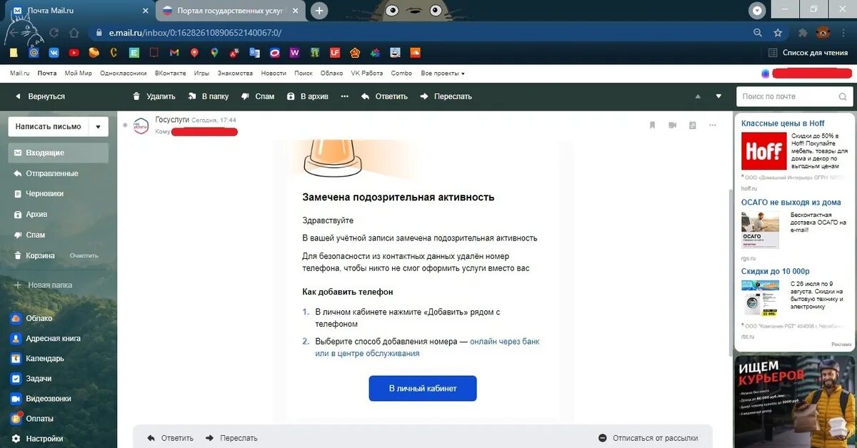 Подозрительная активность госуслуги. Замечена подозрительная активность!. На вашем аккаунте замечена подозрительная активность. Замечена подозрительная активность госуслуги