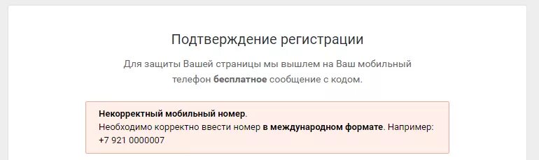 Невозможно использовать эти данные. Невозможно использовать номер ВК. ВК К сожалению этот номер телефона заблокирован. Телефон был заблокирован для регистрации в ВК. Подтверждение регистрации на телефоне.