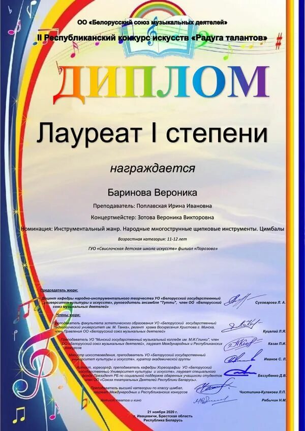 Номинация Радуга талантов. Грамота Радуга талантов. Радуга талантов Международный конкурс исполнительского мастерства. Сайт радуга конкурс