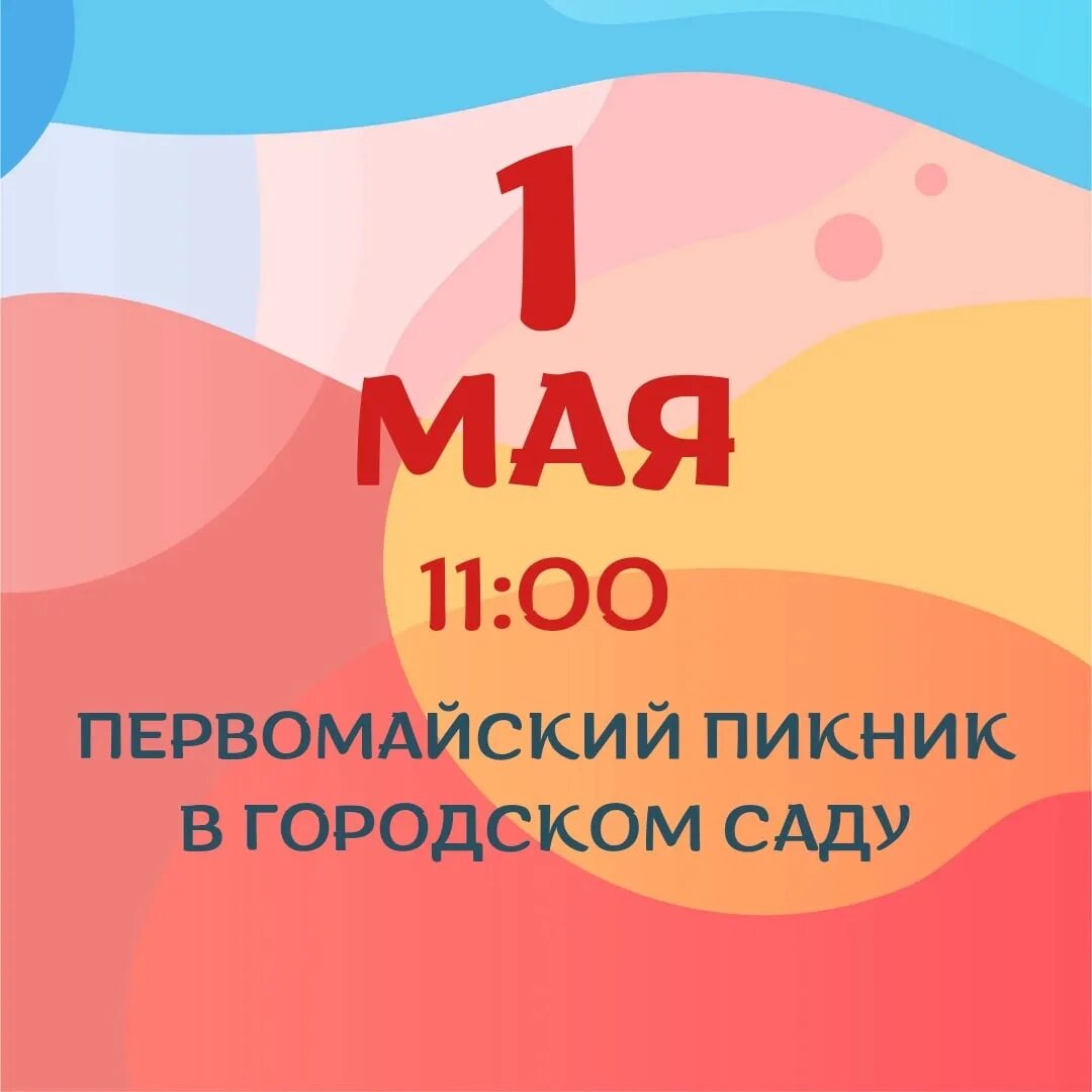 Тверь 1 мая. 1 Мая Тверь. Первомайский пикник. 1 Мая празднование пикник. Тверь праздник весны и труда 1 мая.