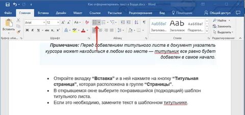 Как сбросить текст в ворде