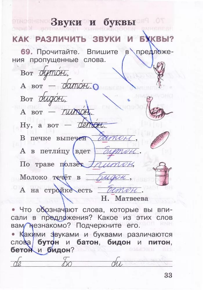 2 класс страница 33 упражнение 55. гдз по русскому языку упражнение 33. гдз 4 класс по русскому языку страница 55. гдз по математике 6 класс истомина. русский язык 3 класс упражнения.