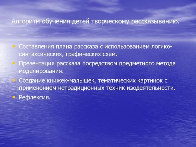 Обучающийся алгоритм. Обучение творческому рассказыванию. Обучение рассказыванию дошкольников. Методика обучения рассказыванию. Обучение творческому рассказыванию детей.