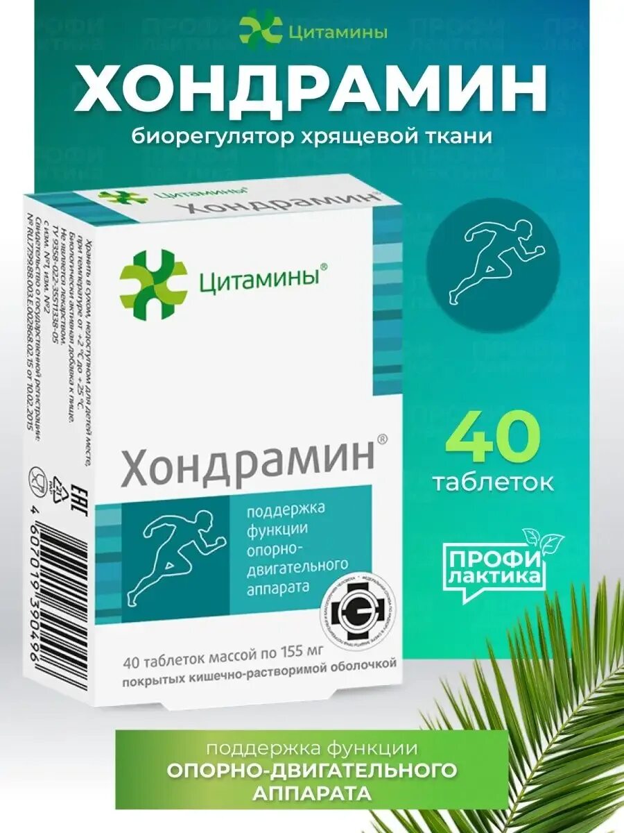 Тимусамин инструкция по применению отзывы. Хондрамин. Хондрамин таблетки. Вентрамин для желудка. Цитамины препараты.