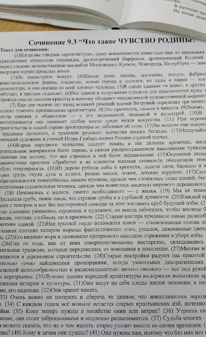 Чувство Родины это сочинение 9.3. Сочинение на тему чувство Родины. Сочинение по тексту Данилова чувства Родины. Сочинение 9.3. Память о родине сочинение