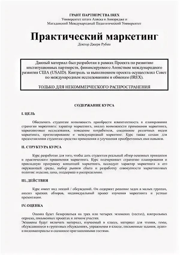 Маркетинг практические задания. Цели и задачи изучения дисциплины. Маркетинг практические задания. Практический маркетинг. Дать определение понятию маркетинг.