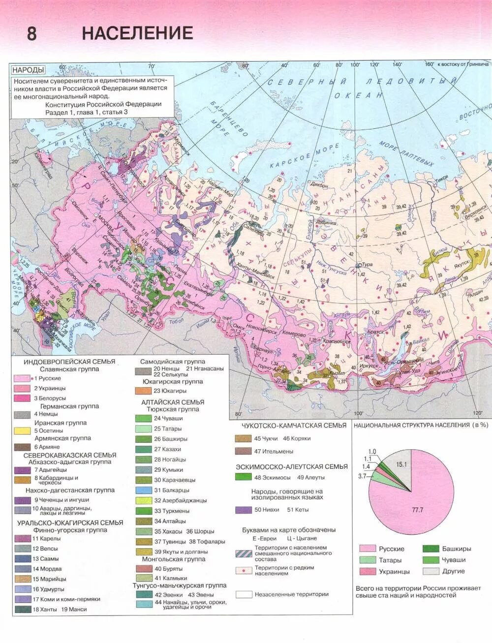 Карта народов россии атлас. Атлас 9 класс география народы России. Атлас по географии 9 класс народы России. Атлас 9 класс народы России. Карта народов России 9 класс атлас.