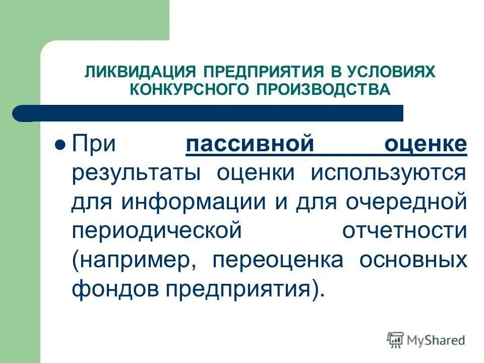 признаки систематизации документов внутри фонда. процедура ликвидации организации. ликвидация фирмы этапы. порядок ликвидации предприятия. процедура ликвидации организации начинается с.