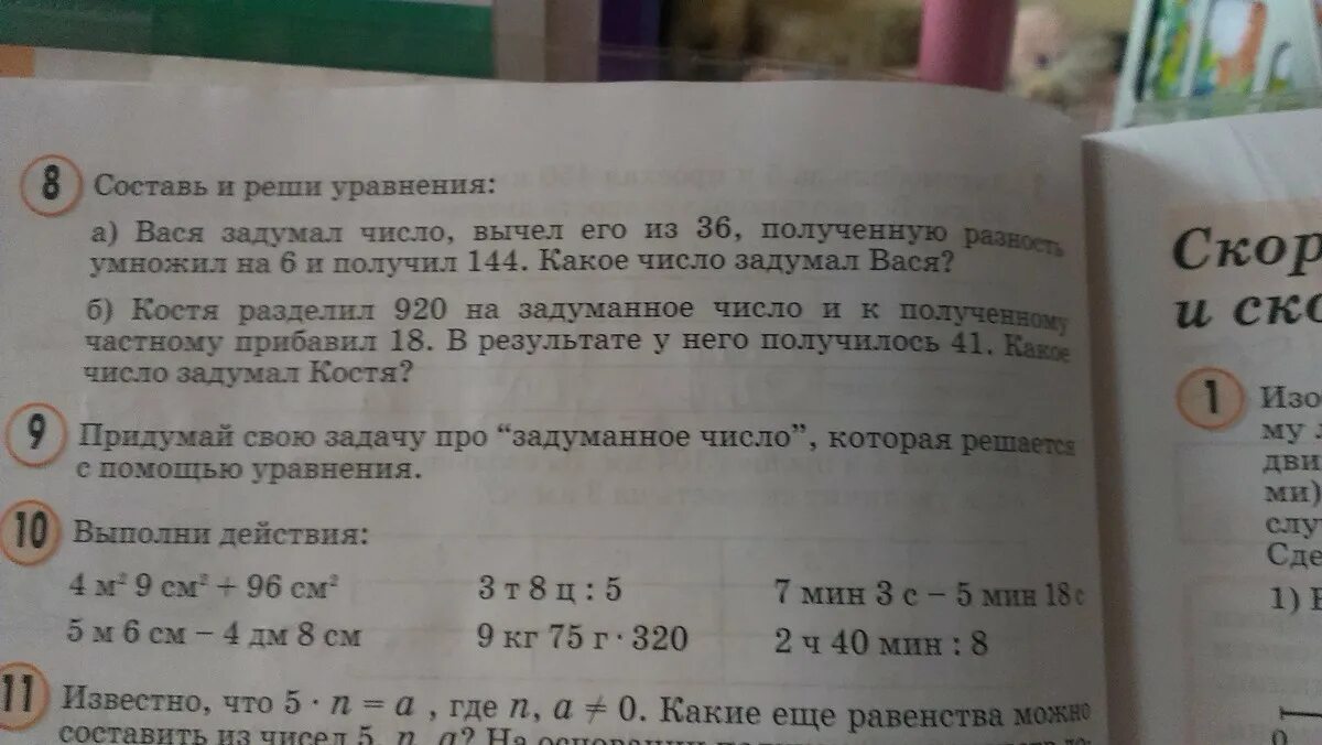 Задумали число из 159 вычли. Задачи на задуманное число. Вася задумал число. Придумай задачу про задуманное число. Придумать задачу на задуманное число.