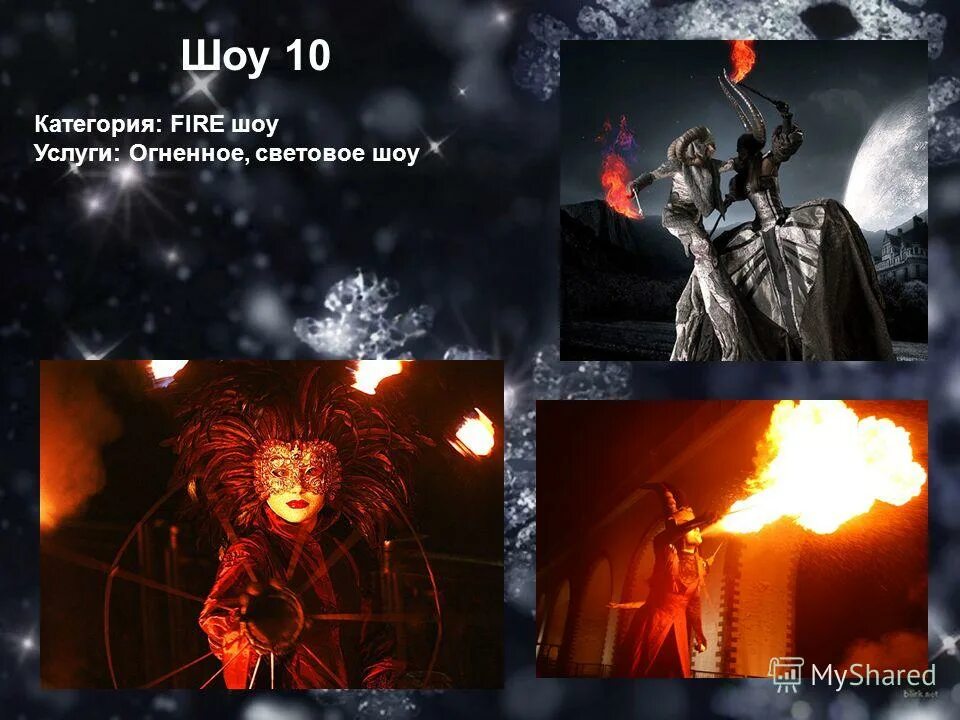 Сообщение на тему шоу. Тема шоу программ. Типы шоу программ. Организации шоу программы презентация. Типы шоу программ.