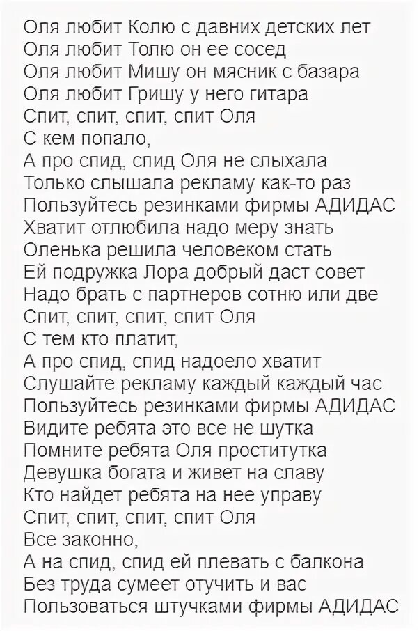 Слова песни спид