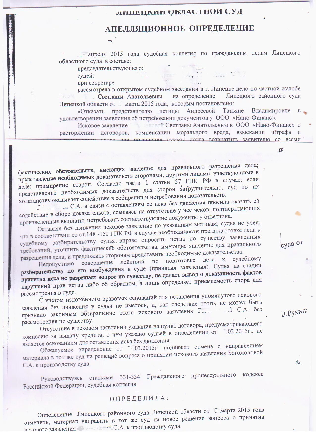 Иск без движения апк. Определение об оставлении иска без движения. Определение об оставлении иска без рассмотрения. Определение суда об оставлении искового заявления без движения. Оставление заявления без рассмотрения в гражданском процессе.