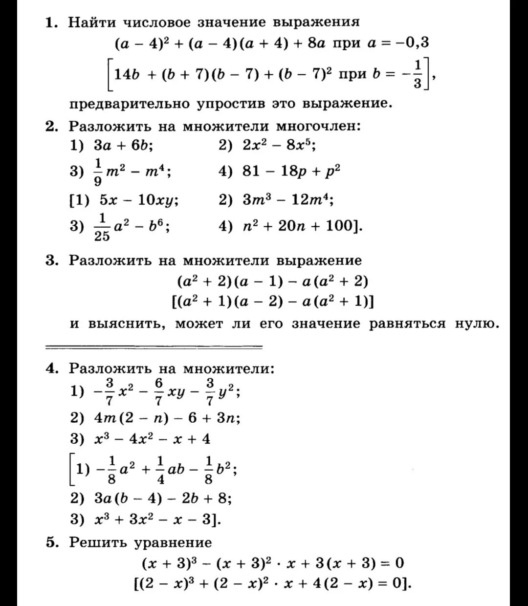 Алгебра 7 класс контрольные работы 5. Задания по алгебре 5 класс. контрольные задачи по алгебре с ответами. контрольная алгебра числовые выражения. контрольная работа найдите значение выражения.