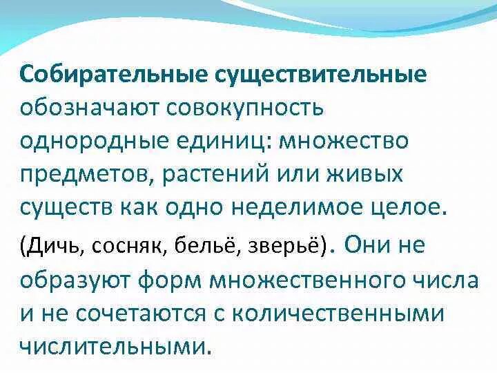 В дали существительное пример. Конкретное имя существительное. Собирательные существительные. Примеры собирательных существительных. Собирательные существительные примеры.