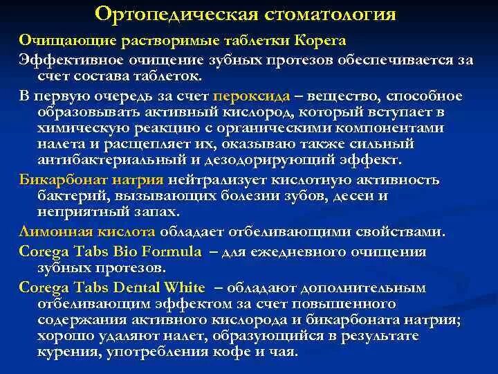 Антисептики применяемые в стоматологии. Цели ортопедической стоматологии. Пропедевтика терапевтической стоматологии. Структура ортопедического отделения. Материаловедение в стоматологии презентация.