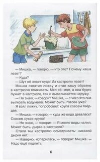 Мишкина каша распечатать текст