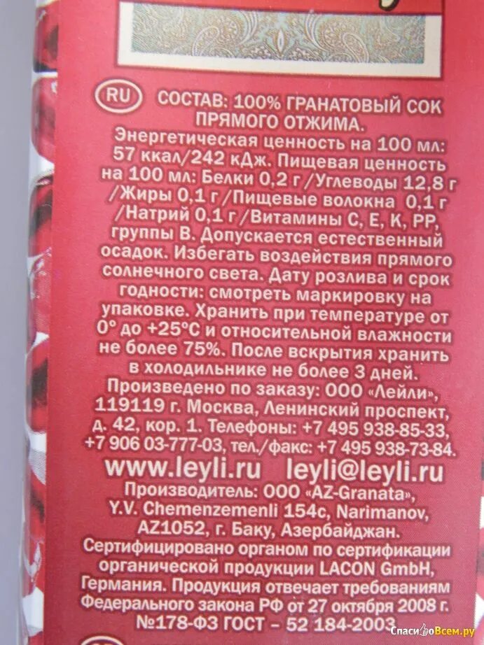 Чем полезен гранатовый сок прямого отжима. Сок гранатовый прямого отжима этикетка. Гранатовый сок прямого отжима. Сок гранатовый Leyli. Гранатовый сок этикетка.