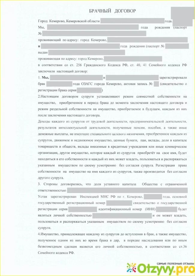 Супруга супругу заключите брачный. Соглашение о браке. Пример заключения брачного договора. Брачное соглашение супругов образец. Пример составления брачного договора.