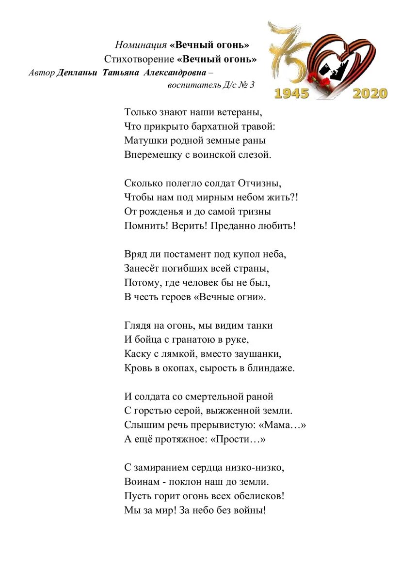 Стихи победители конкурсов стихов. Память сердца стихи. Стихотворение память. Стихи победителю в конкурсе. Стих победитель.