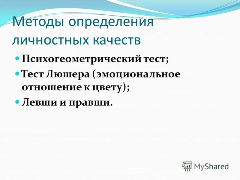 методики оценки личностных качеств. метод групповых оценок. оценка личностных качеств. личностные качества педагога. методики оценки личностных качеств.