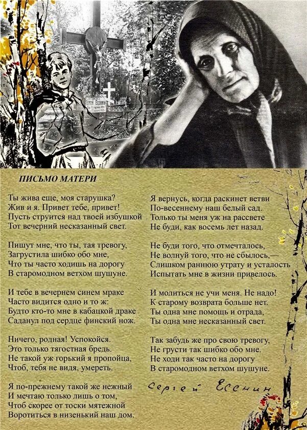 Образ матери в лирике есенина. Живет моя отрада романс сообщение. Сергей есенин письмо матери стих. Живет моя отрада. Несказанное четко да.