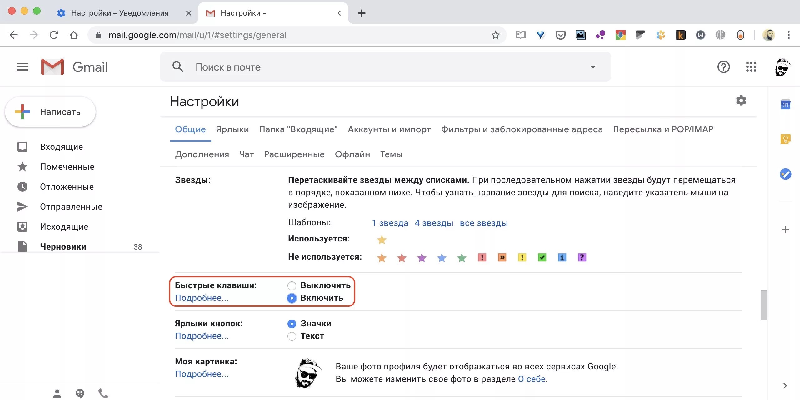 Гмайл почта. Gmail горячие клавиши. Панель навигации в гугл почте. Google почта настройки