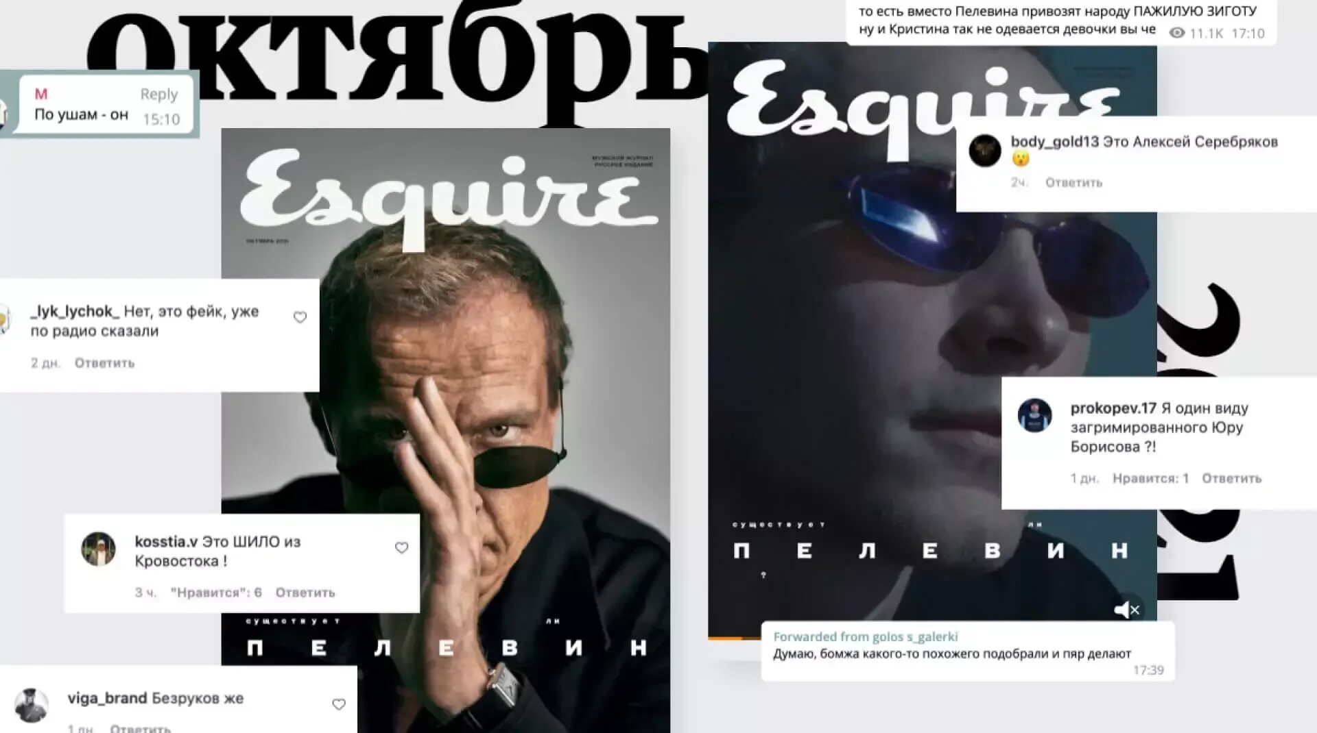 Пелевин 2025 когда выйдет. Esquire пелевин обложка. эсквайр пелевин.