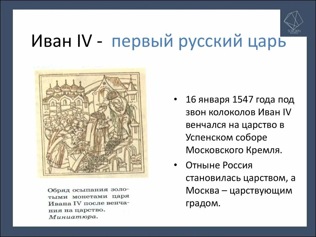 Россия стала царством в каком веке. Когда Россия стала царством. Кто был первым русским царем когда Россия стала царством.