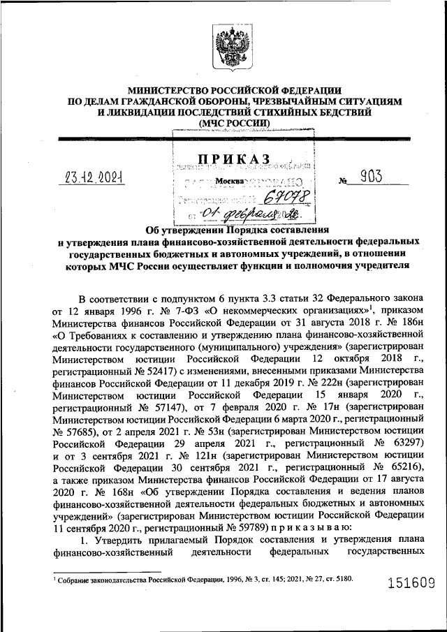 Приказ мчс россии 578. Приказ МЧС России от 23.12.2019 763. Приказ 12 МЧС. Приказ 336 МЧС России. 153 Приказ МЧС.