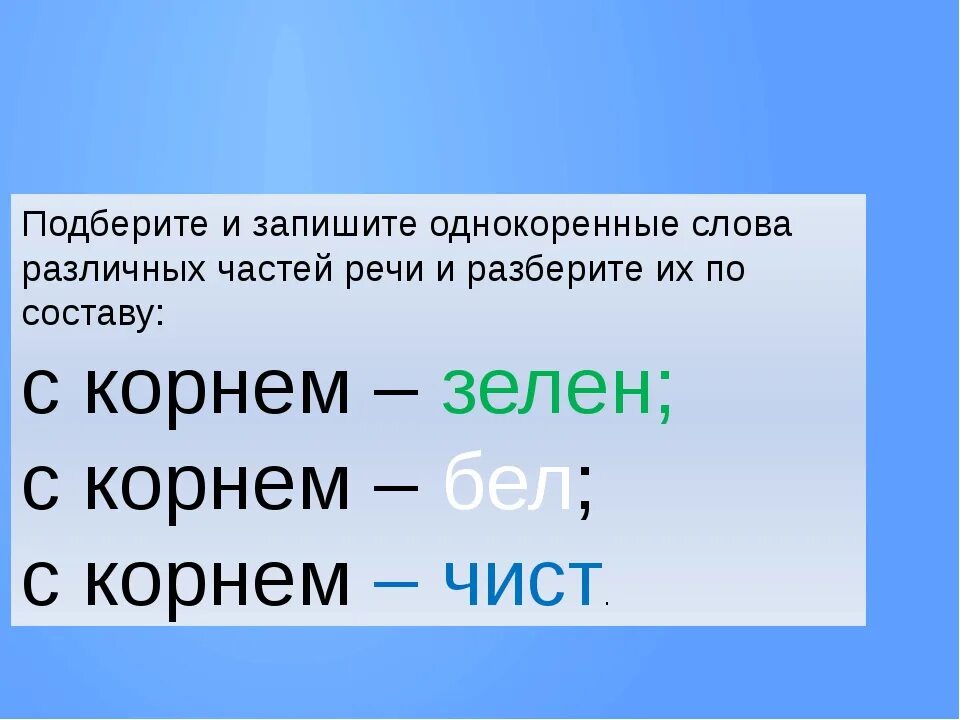 Однокоренное имя существительное к слову работать. Однокоренные слова. Подобрать однокоренные слова. Однокоренные слоы. Запишите однокоренные слова.