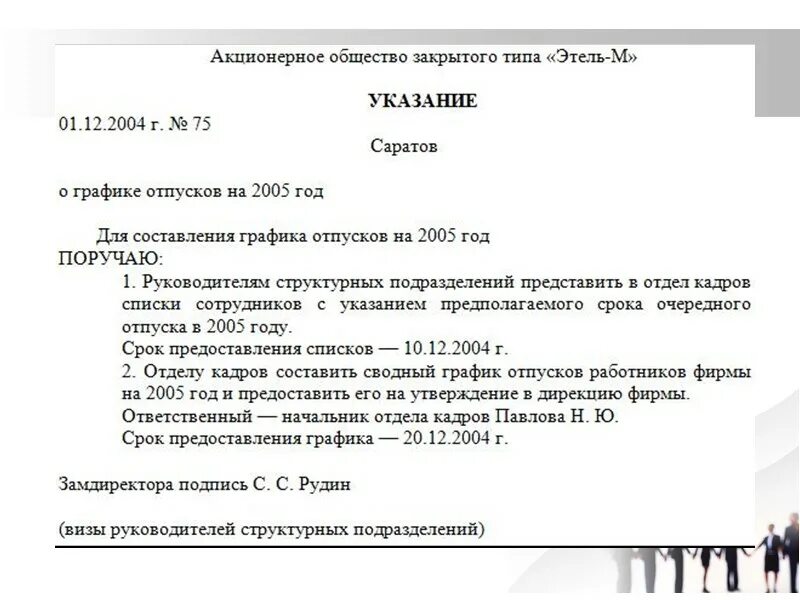 Указание пример документа. Указание образец документа. Распорядительный документ указание образец. Образец указания организации.