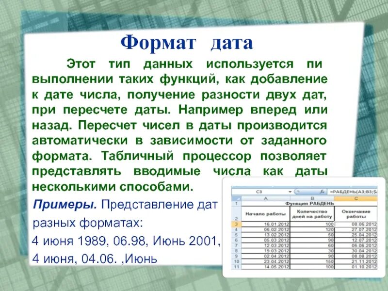 Добавить к дате