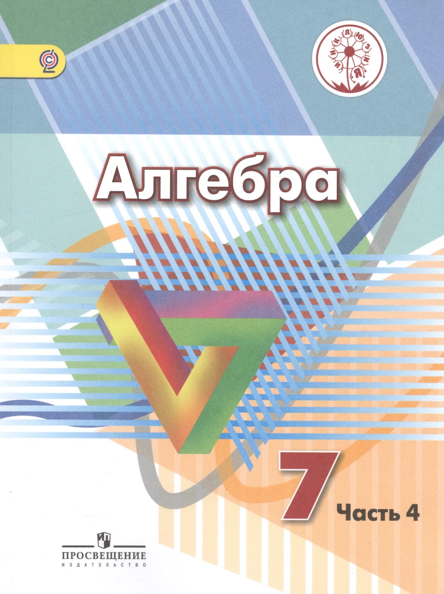 Математика 7 класс дорофеев номер 74. Алгебра 7 класс Дорофеев учебник. Дорофеева г.в. «Алгебра 9 класс». Учебно методический комплект по алгебре для 7 классов Дорофеев. Дорофеев 7 класс Алгебра книжки.