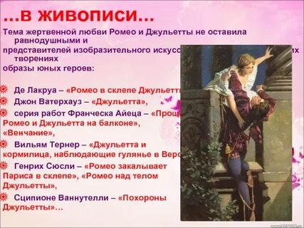 Пастернак ромео