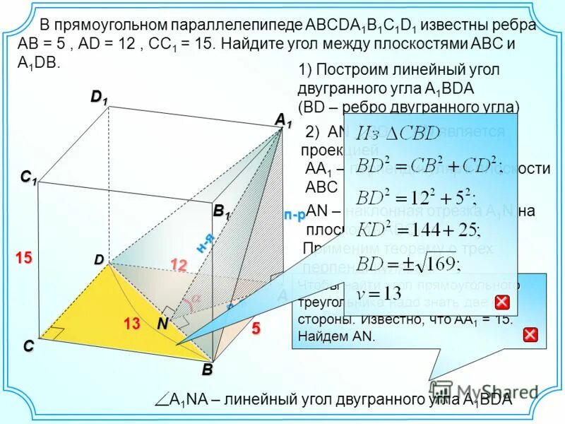 В основании прямого параллелепипеда abcda1b1c1d1 лежит. В прямоугольном параллелепипеде abcda1b1c1d1 известны рёбра ab 35. В прямоугольном параллелепипеде abcda1b1c1d1 ab 3 bb1 5 b1d корень 50 тогда. Плоскостью abc1 параллелепипеда.