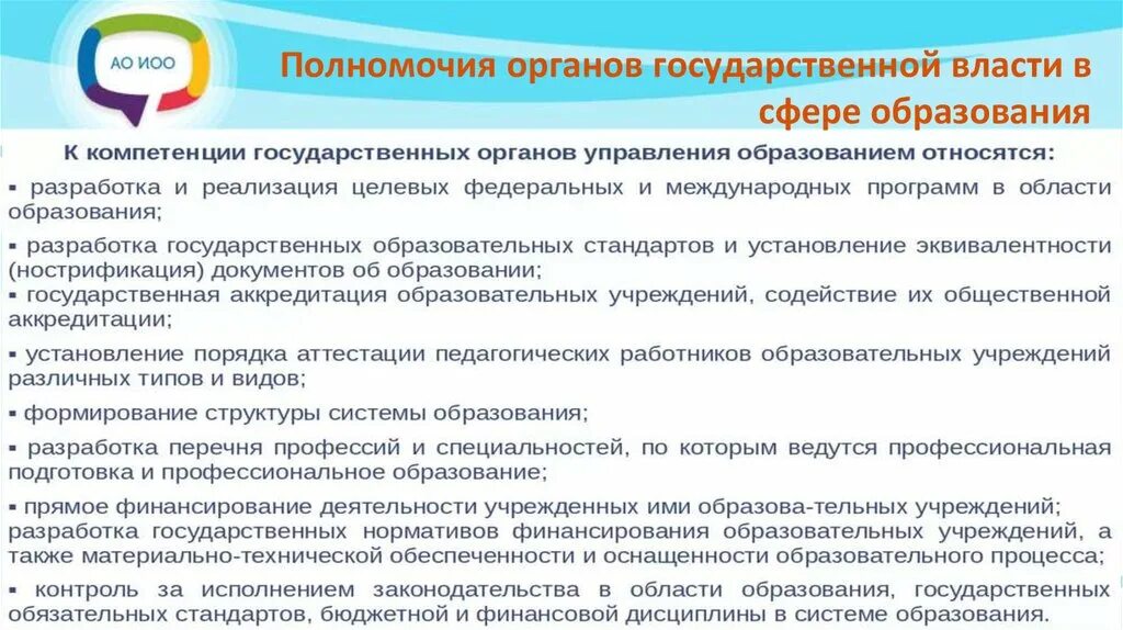 Органы исполнительной власти рф компетенция. Полномочия органов государственной власти. Органов государственной власти в сфере образования. Компетенции органов государственной власти. Компетенции в государственном управлении.