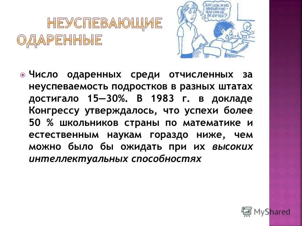 процентное отношение. количество талантливых. диаграмма одаренных детей. количество талантливых. процентное соотношение школьника.